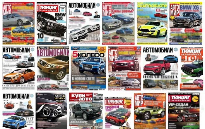 автомобильные журналы - источник знаний для начинающих автолюбителей