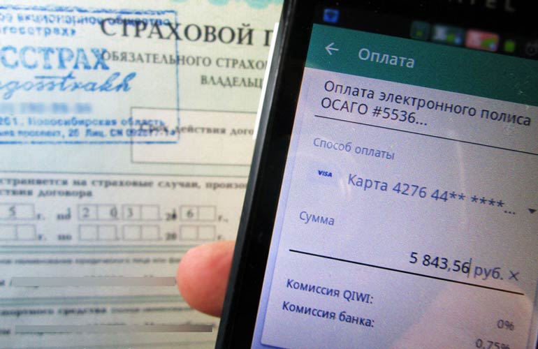 покупка полиса ОСАГО онлайн оплата через карту покупка полиса ОСАГО онлайн оплата через карту