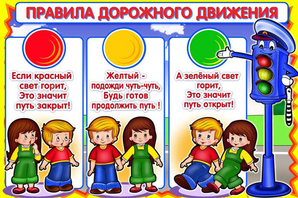 правила дорожного движения для детей